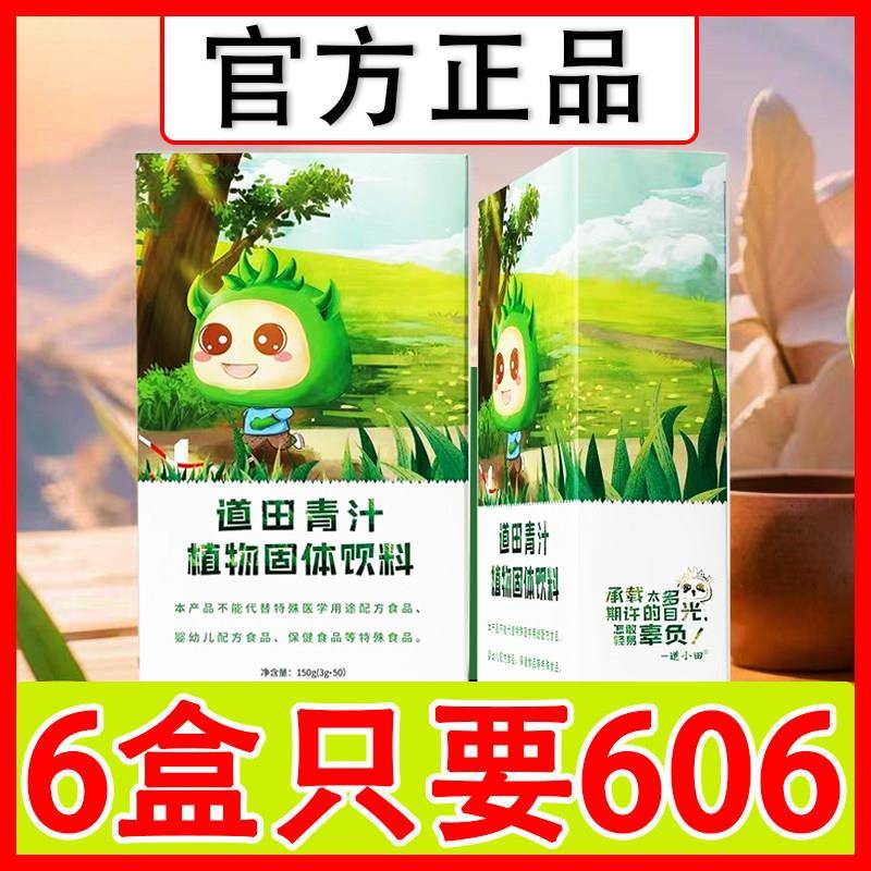 【官方正品】道田青汁正品大麦若叶青汁大麦苗冻干粉稻田青汁厂家