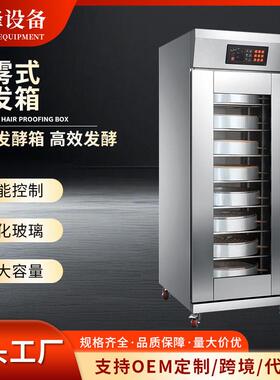 智能恒温自动喷雾式醒发箱商用烘焙包子发酵箱10/128大容量发酵机