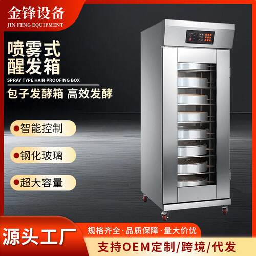 智能恒温自动喷雾式醒发箱商用烘焙包子发酵箱10/128大容量发酵机