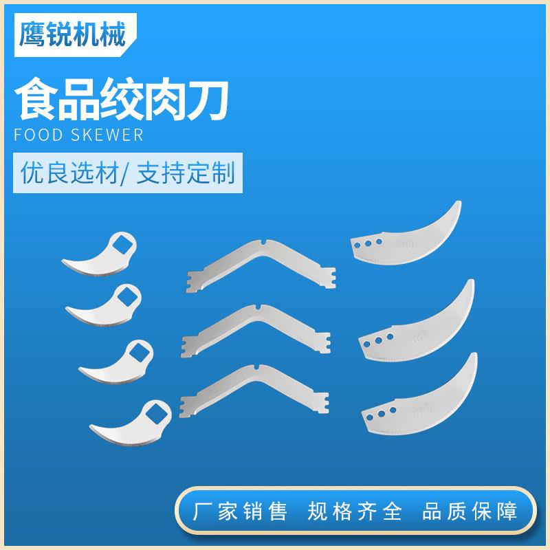 食品分切刀片绞肉机旋切刀片绞馅机刀片