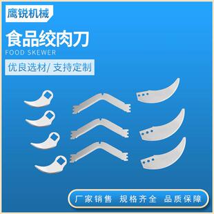 食品刀片绞肉机斩拌机刀片长条刀异形刀切蔬菜食品圆刀片