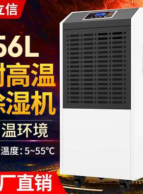 156L耐高温排湿除湿机55℃木材食品海鲜烘干房抽湿机器