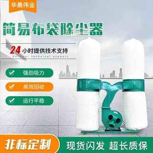 大功率吸尘器 简易布袋除尘器木工雕刻粉尘移动式 单双筒除尘器