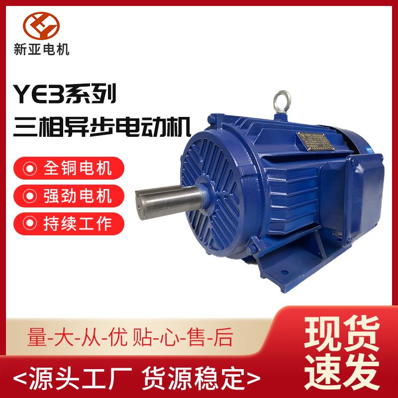 厂家直销YE3高效节能三相异步电机大功率纯铜绕组立式