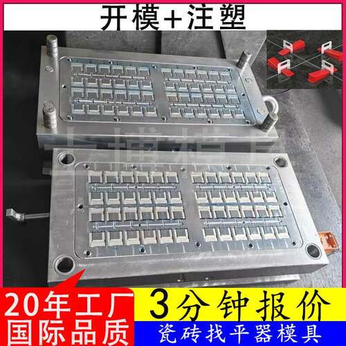 承接瓷砖找平器十字架模具注塑产品塑料件配件加工模具厂多腔注塑