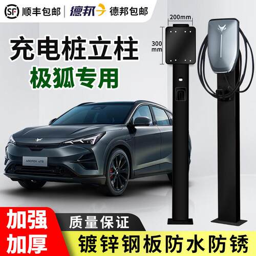 适用极狐阿尔法S5/T5/考拉/阿尔法S室内外专用充电桩立柱固定支架