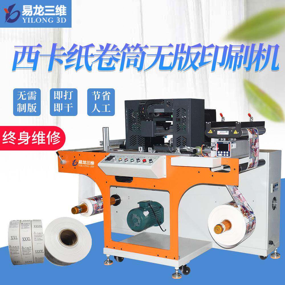 拷贝纸卷筒纸全自动商用印刷机厂家小型卷对卷数码打印机创业设备