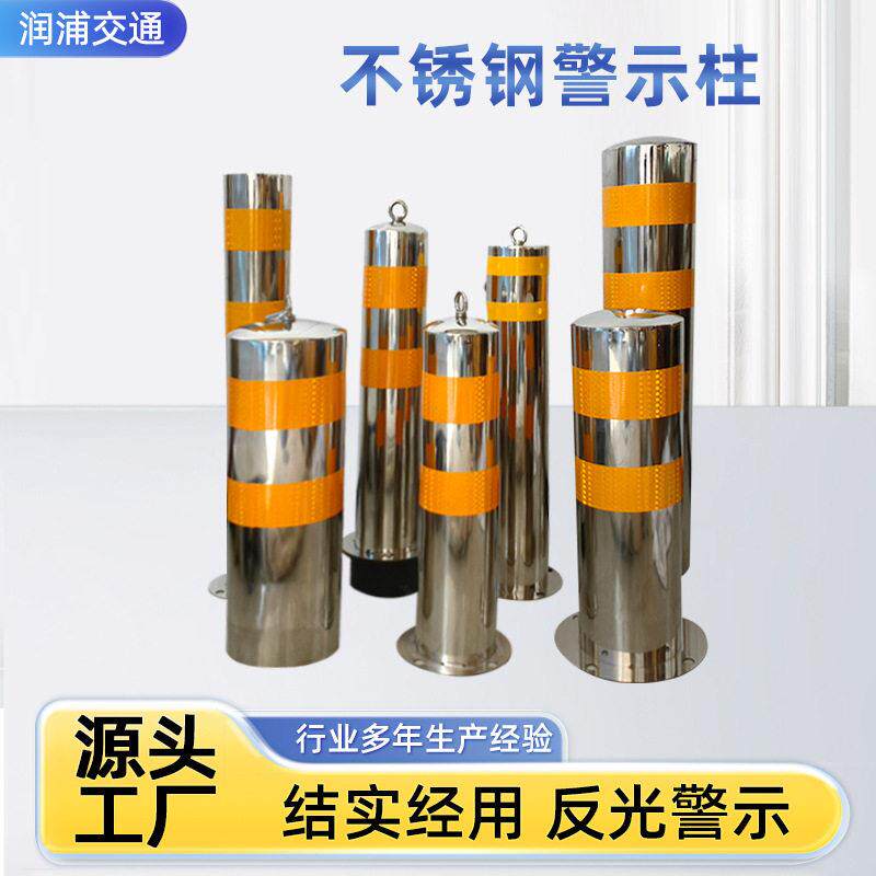 201防撞柱反光隔离桩活动预埋立柱道路可拆卸挡车桩不锈钢警示柱