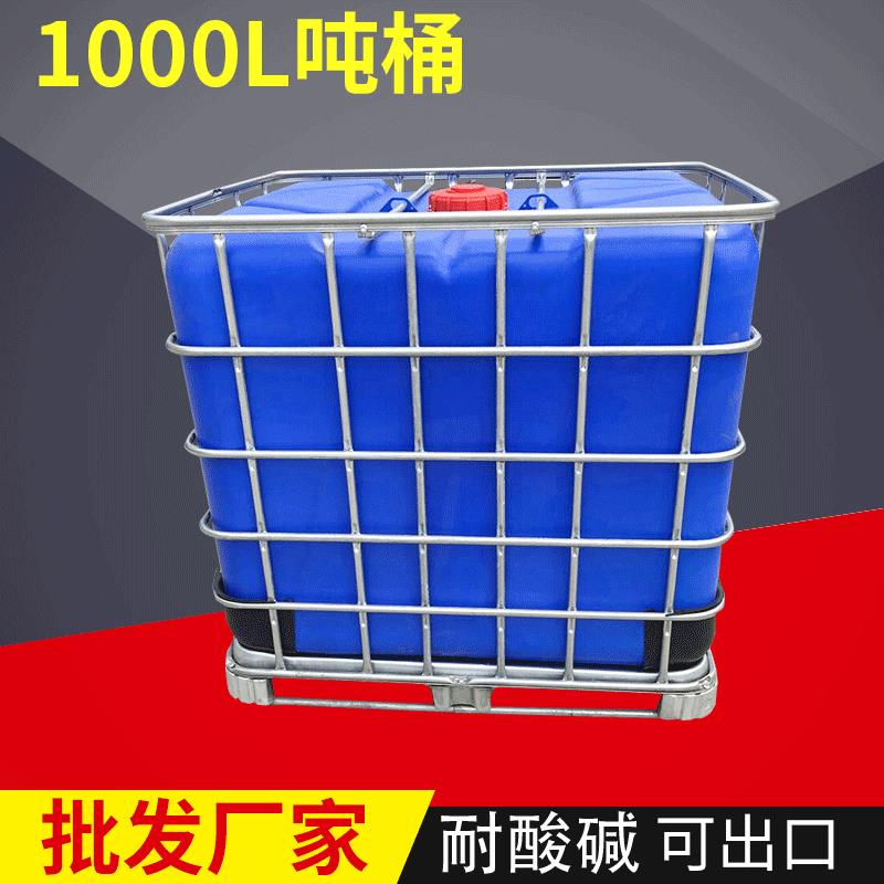 IBC塑料立方吨桶全新叉车运输不锈钢集装桶耐酸碱化工周转桶