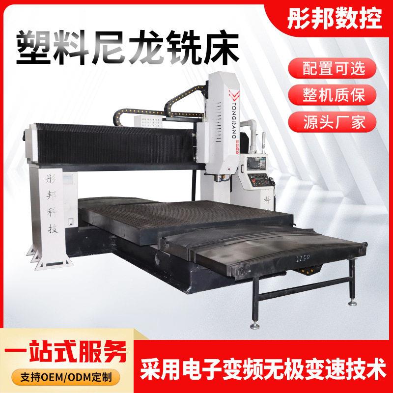 塑料尼龙铣床终身技术支持PC板材龙门加工中心跨境数控铣床
