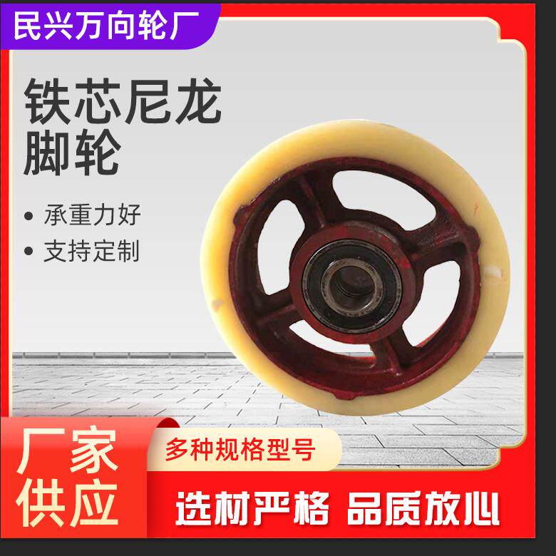 厂家供应尼龙轮尼龙重型脚轮推车万向轮铁芯尼龙轮万向尼龙轮