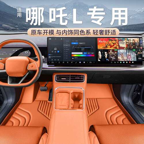 适用哪吒L脚垫包围专用24款哪吒l改装内饰配件羊绒毯汽车脚垫