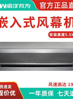 南洋有为嵌入式风幕机天花板吸顶暗藏式门口风帘机0.9米1.2m1.5米