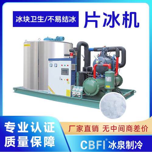 大型商用制冰机工厂直销降温保鲜快产量大工业片冰机15吨