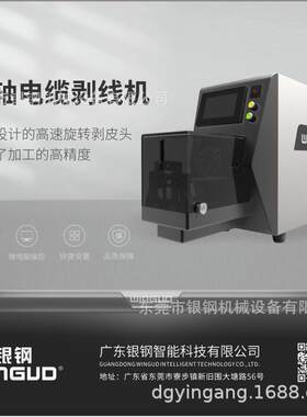 较硬同轴电缆、半刚性电缆剥线机剥皮层数9层4刀片旋切剥皮机