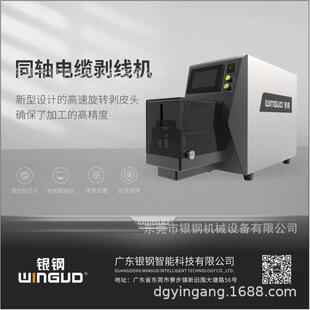 较硬同轴电缆、半刚性电缆剥线机 剥皮层数9层 4刀片旋切 剥皮机