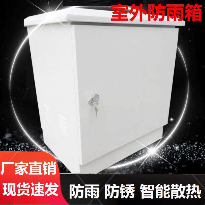 落地18U网路9U监控室外机柜配电箱设备弱电柜防尘1.2米一体式22U