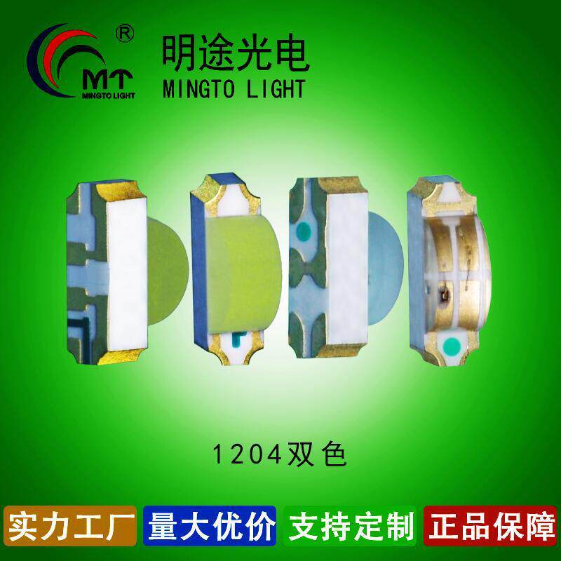侧发光led1204双色灯红蓝蓝绿红白双色橙绿红绿共阳共阴led灯珠