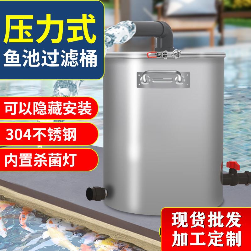 鱼池过滤器水循环系统水池过滤净化装置室外养鱼不锈钢净水过滤桶