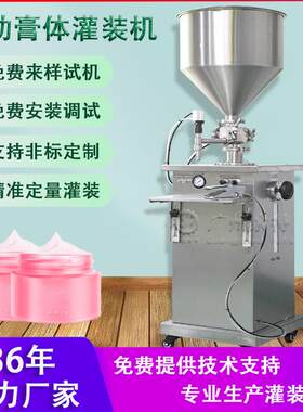 半自动祛痘膏定量灌装机立式膏体美白霜分装机芦荟膏精华液灌装机