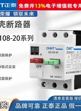 断路器DZ108-20 211 6.3 5A10A8A20A马达保护器空开 1-20A
