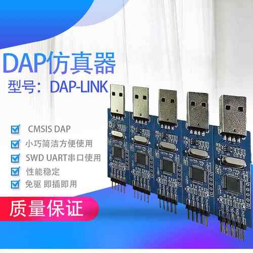 仿真器 CMSIS DAP Link 调试器 SWD 华大仿真烧录器 华大烧录