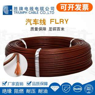 0.5 0.35 0.75 1.0 2.5 胜牌直供大量FLRY 1.5 A汽车线0.22