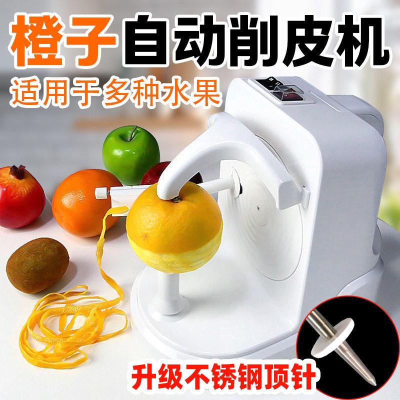 全自动橙子削皮机电动去皮机多功能果蔬削皮器水果剥皮机家用