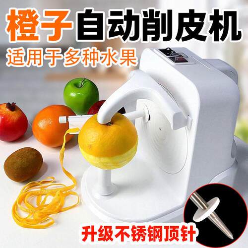 全自动橙子削皮机电动去皮机多功能果蔬削皮器水果剥皮机家用