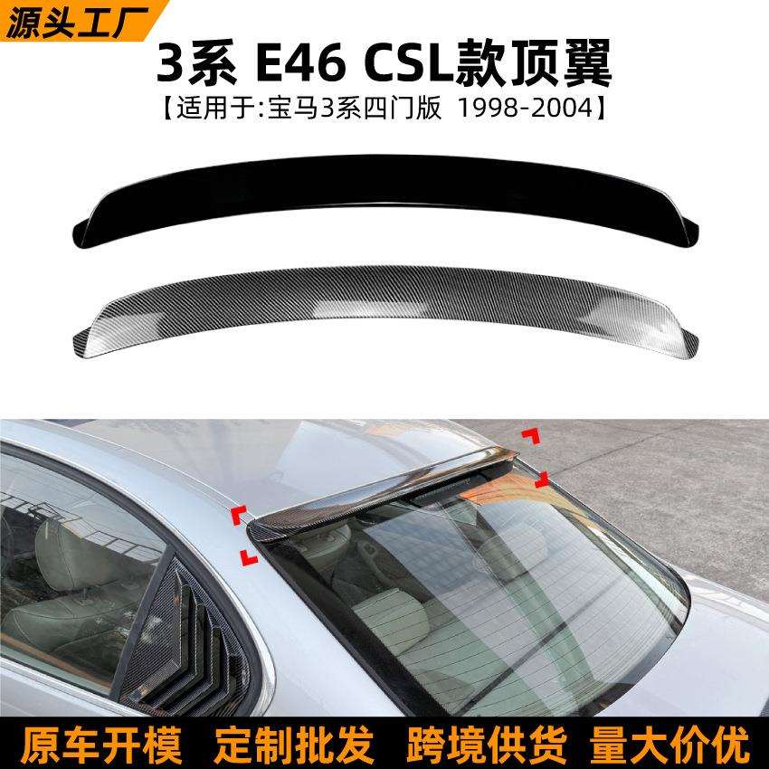 适用宝马3系E46四门1998-2004 M3款顶翼尾翼扰流板外饰跨境改装件