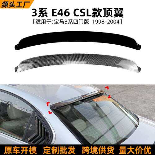 适用宝马3系E46四门1998-2004M3款顶翼尾翼扰流板外饰改装件