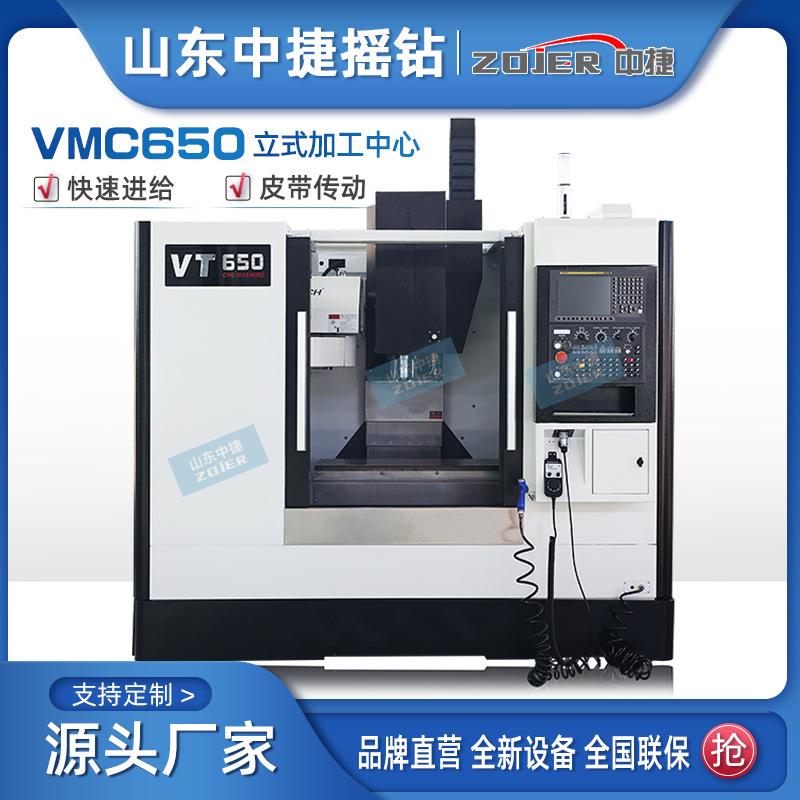 厂家直供VMC650立式加工中心CNC铣床可选配置模具加工可四轴五轴