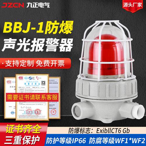 BBJ防爆声光报警器24V防爆型报警灯220V工业矿井警示爆闪闪烁灯