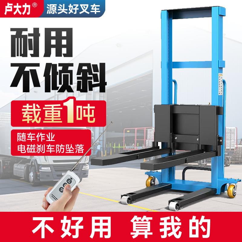 全电动随车叉车便携式升降上下车升高搬运堆高车装卸货小型可遥控