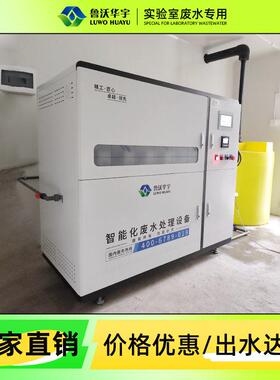 实验室仪器清洗污水处理设备实验室酸PH值污水处理设备