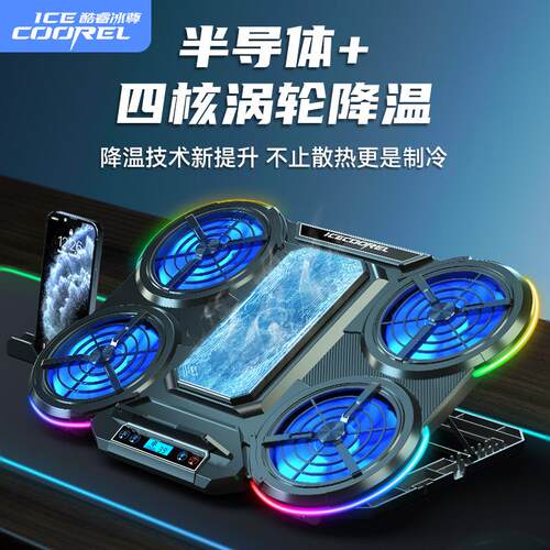 酷睿冰尊Q系列笔记本散热器半导体制冷RGB氛围灯静音大功率散热架