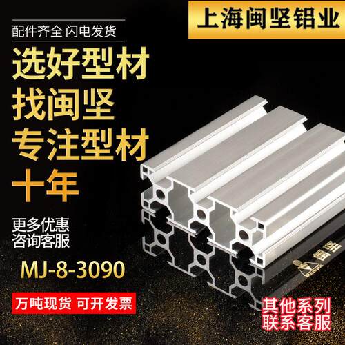 工业铝型材3090国标铝型材2.5厚 3090铝合金设备流水线框架型材