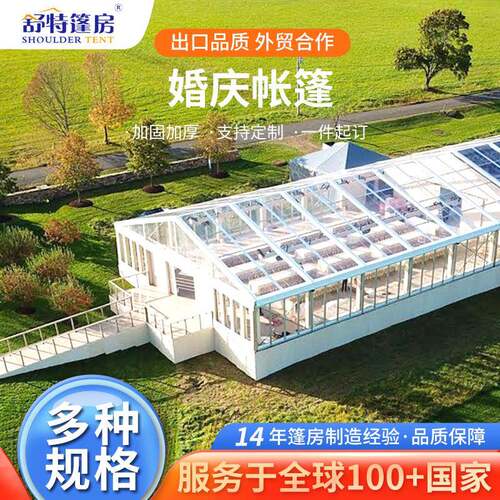 婚庆帐篷户外欧式婚礼篷房全透明铝合金婚庆帐篷厂家货源