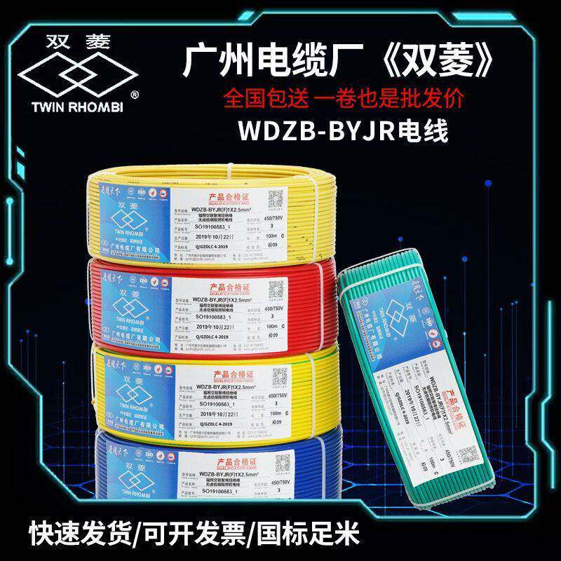 广州电缆厂双菱低烟无卤WDZB-BYJR多股阻燃6多芯4软线 线2.5平方