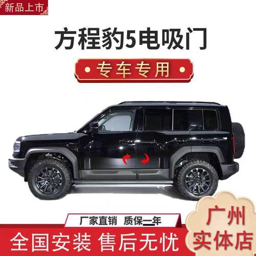 改装比亚迪方程豹5电吸门尾门电吸方程豹5四门电吸不破线无损安装