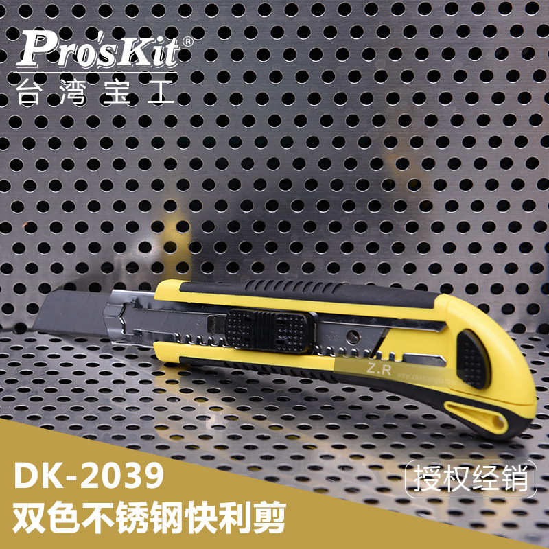 台湾宝工壁纸刀自动刀匣式工具刀DK-2039美工刀精准切割雕刻