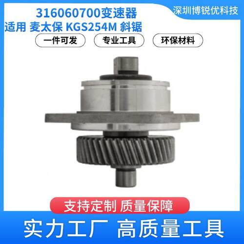 316060700 变速器 麦太保 KGS254M 斜锯电动工具配件 齿轮箱配件