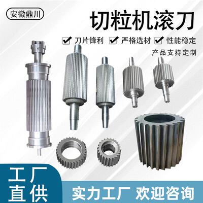 切粒机滚刀造粒机滚刀镶合金滚刀全钢滚刀粉碎机刀片滚刀定刀胶辊