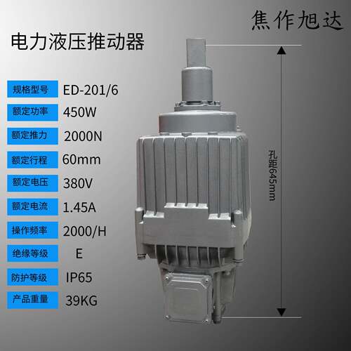 起重机刹车用 制动器驱动 电力液压推动器 ED201/6 推力足静音