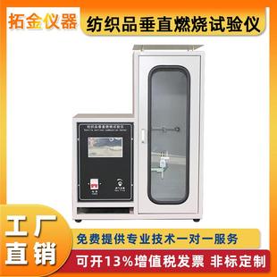 触摸屏纺织品垂直燃烧试验仪安全网安全带织物阻燃性能测试仪