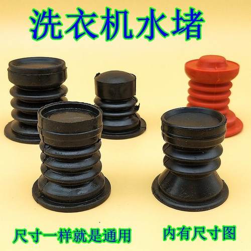 双缸半自动洗衣机排水阀密封圈水堵皮碗 水封 通用配件