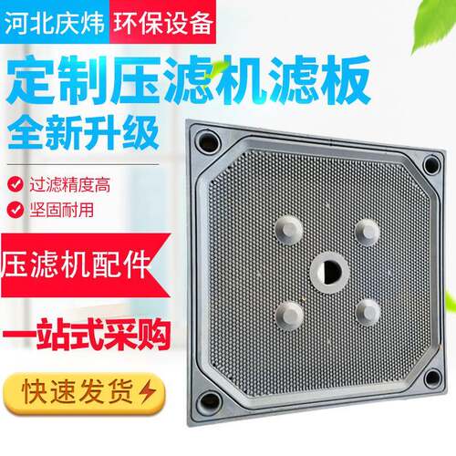 PP增强聚丙烯滤板1500型压滤机隔膜配板密闭式板框压滤机滤板