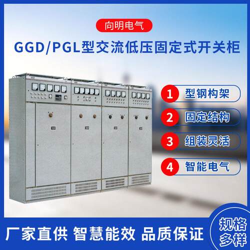 CGD、PGL低压固定式开关柜成套厂家定制配电柜   GGD型低压开关柜
