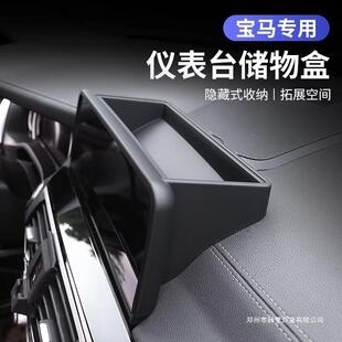 薛莹中控屏幕储物盒3系4系5系6系GTX3X4X1X7X2X5X6i4i3仪表台收纳