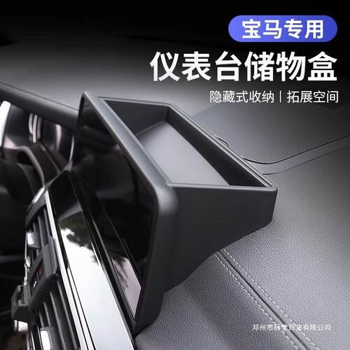 薛莹中控屏幕储物盒3系4系5系6系GTX3X4X1X7X2X5X6i4i3仪表台收纳